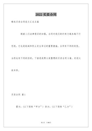 2024买卖合同_1784