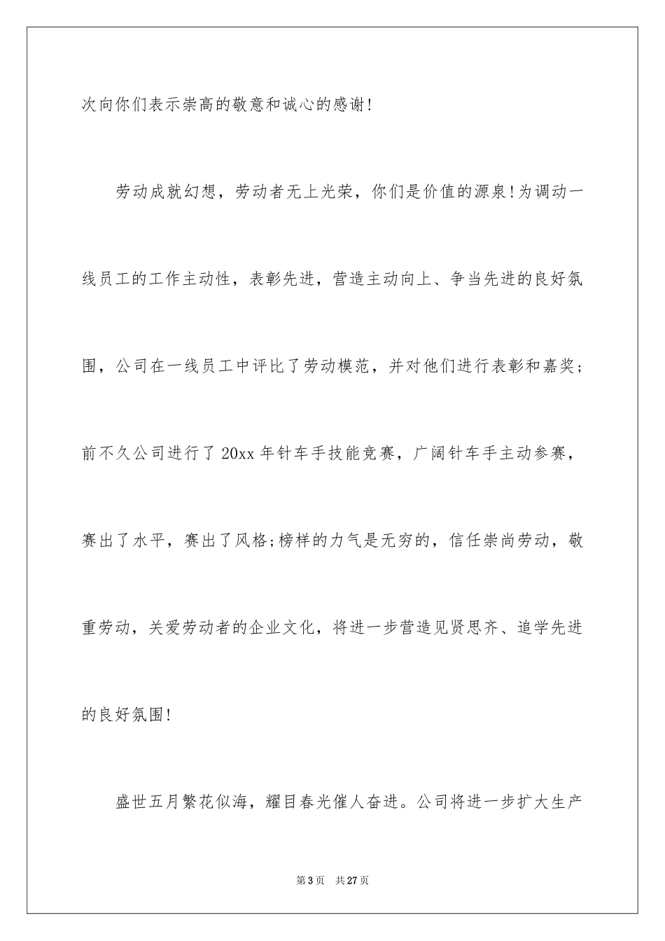 2024五一劳动节慰问信_2_第3页