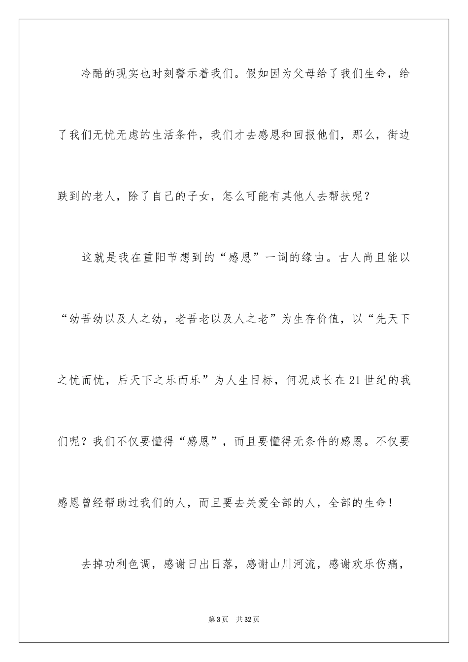 2024与感恩演讲的演讲稿_341_第3页