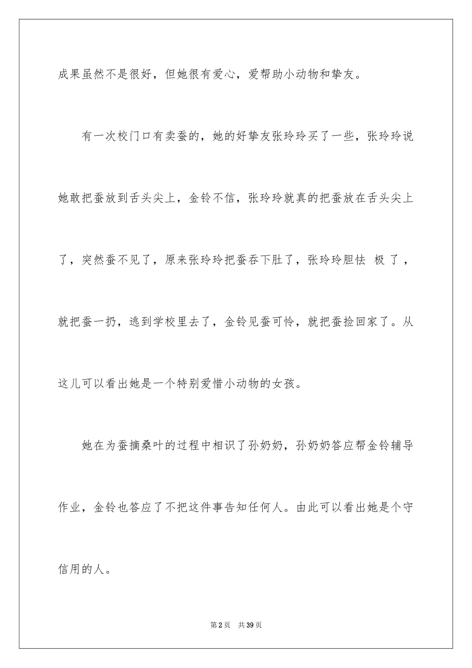 2024《我要做好孩子》读书笔记_3_第2页
