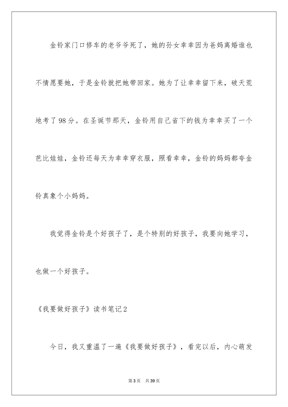 2024《我要做好孩子》读书笔记_3_第3页