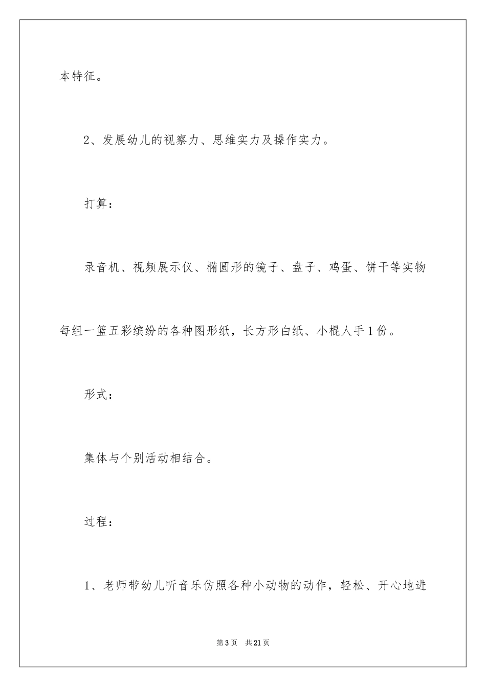 2024中班科学活动《认识椭圆形》教案_第3页