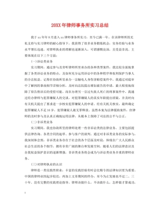 律师事务所实习总结