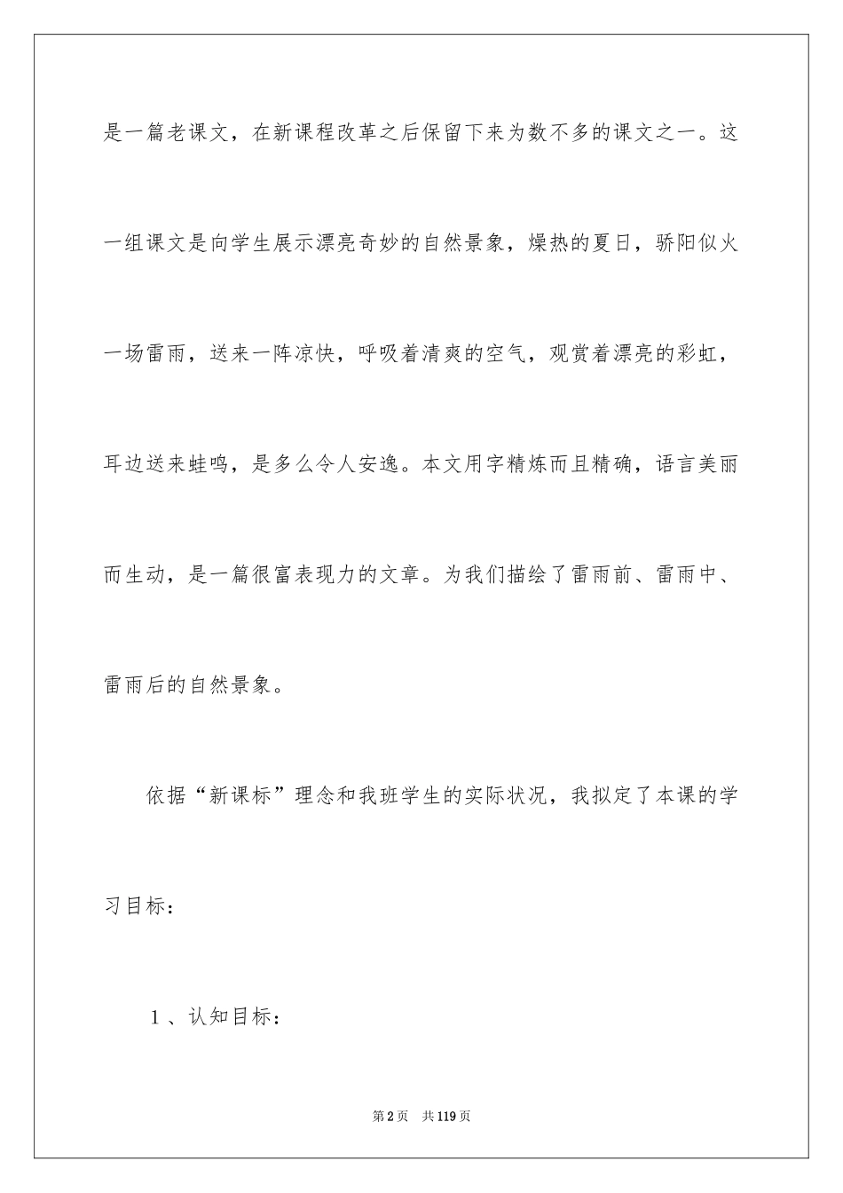 2024《雷雨》说课稿_第2页