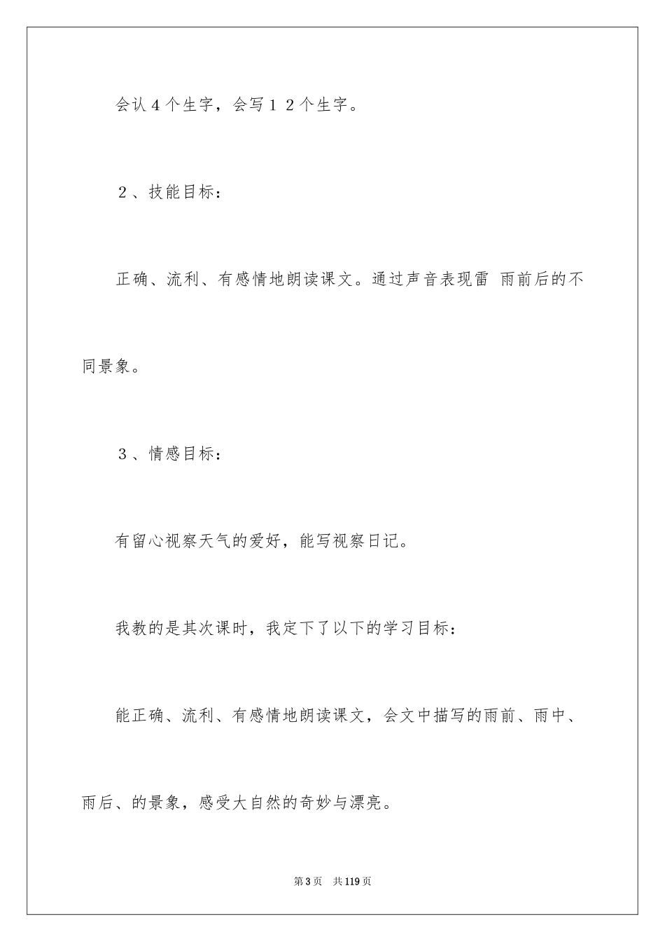 2024《雷雨》说课稿_第3页