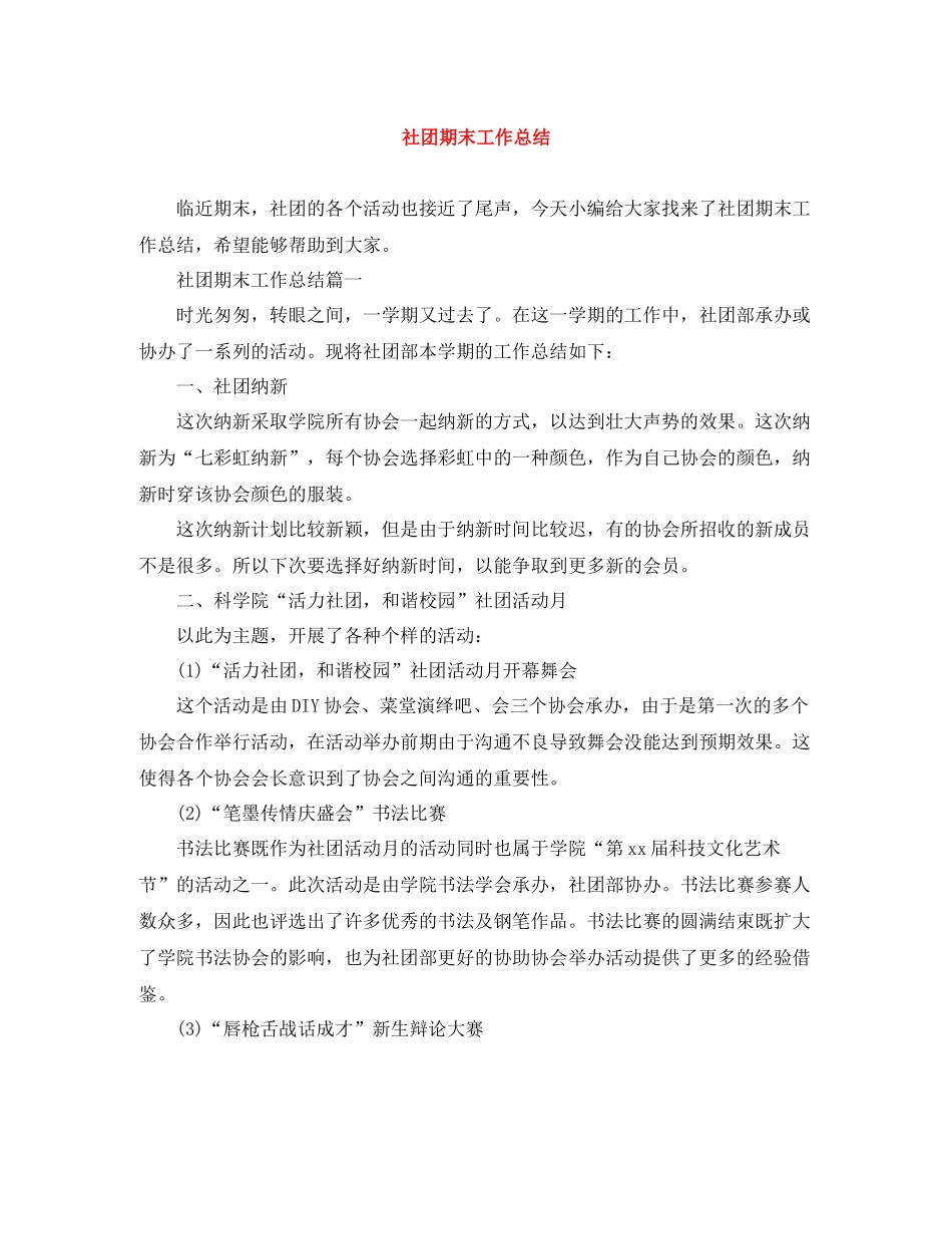 社团期末工作总结_第1页