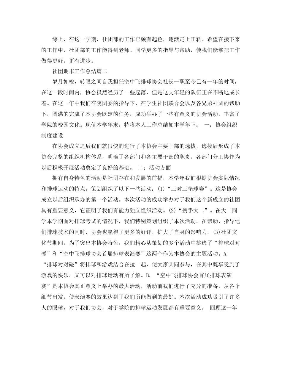 社团期末工作总结_第3页