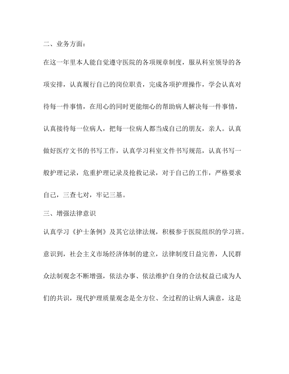 2020年度护士个人工作总结范文2_第2页