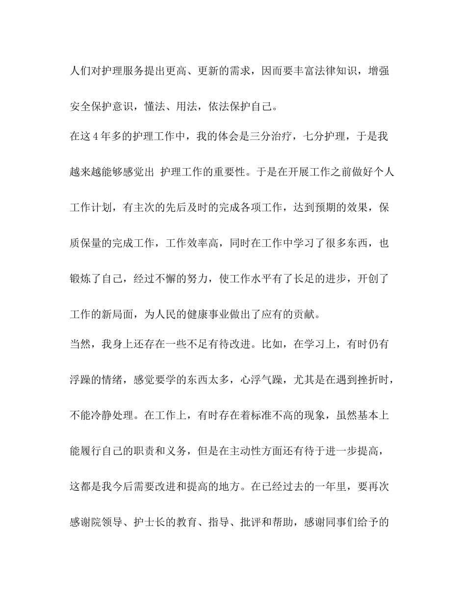 2020年度护士个人工作总结范文2_第3页