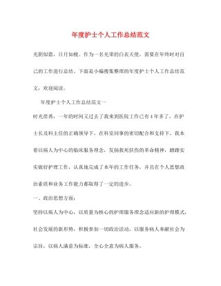 2020年度护士个人工作总结范文2