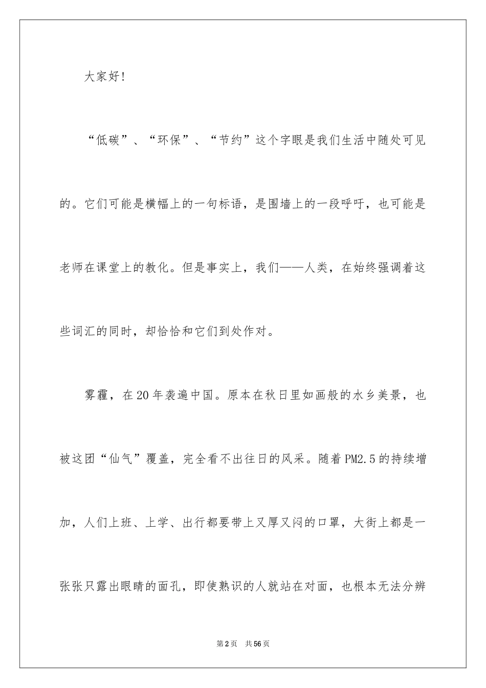 2024低碳环保生活演讲稿_2_第2页