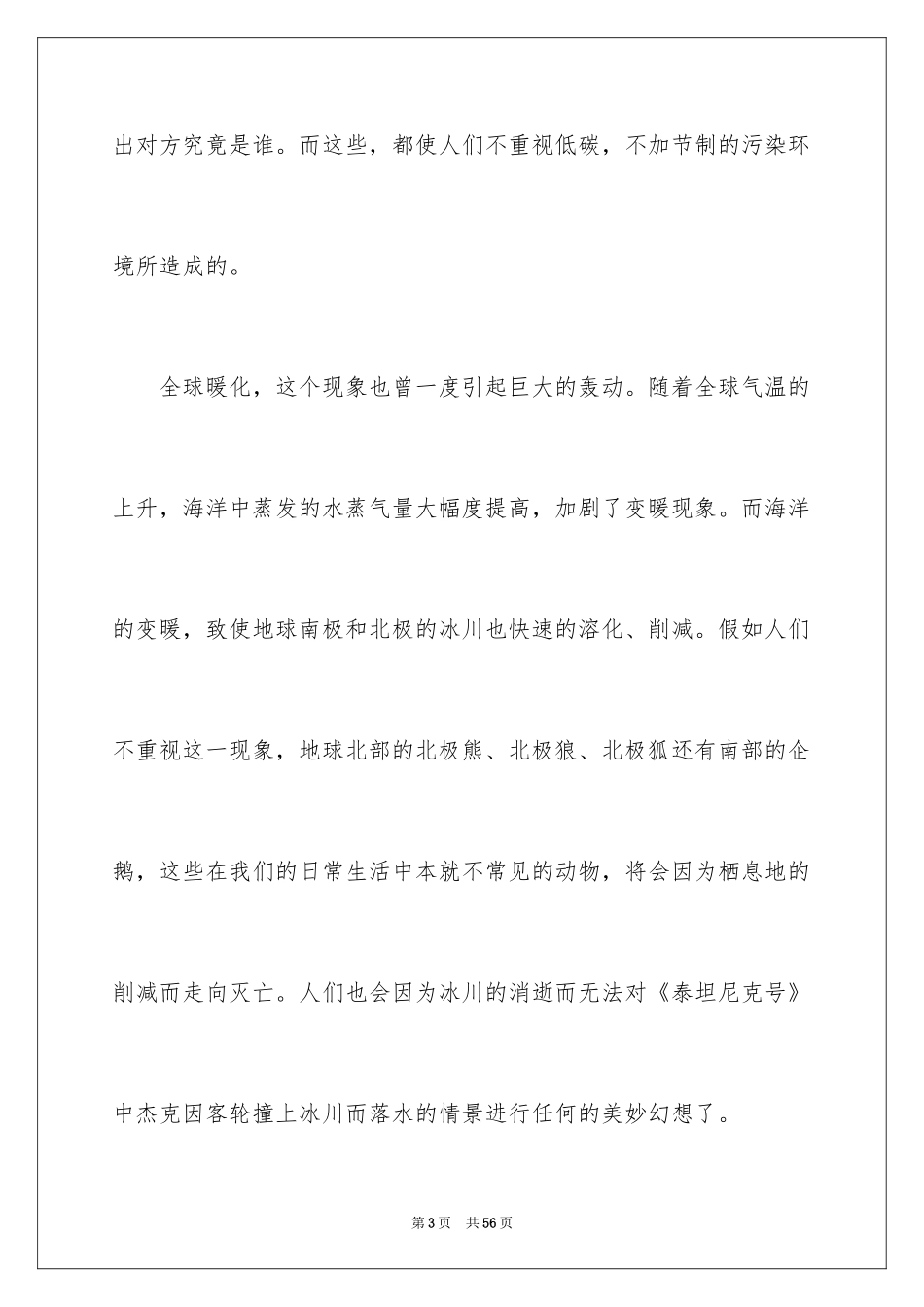 2024低碳环保生活演讲稿_2_第3页