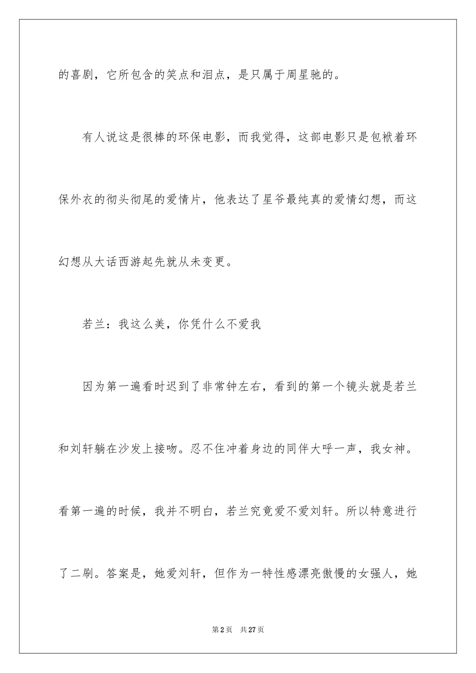 2024《美人鱼》观后感_1_第2页