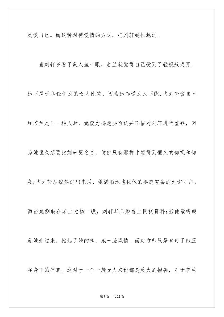 2024《美人鱼》观后感_1_第3页