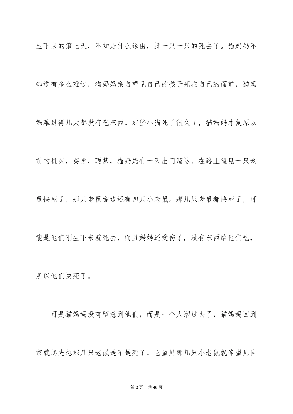 2024不一样的爱记叙文_9_第2页