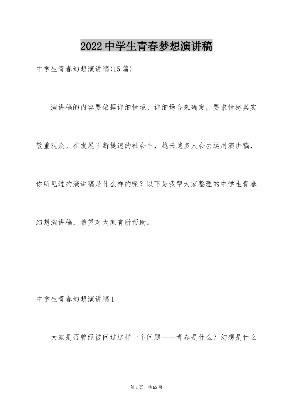 2024中学生青春梦想演讲稿_第1页