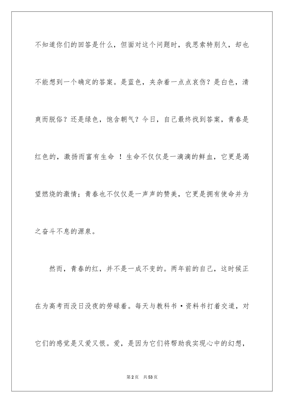 2024中学生青春梦想演讲稿_第2页