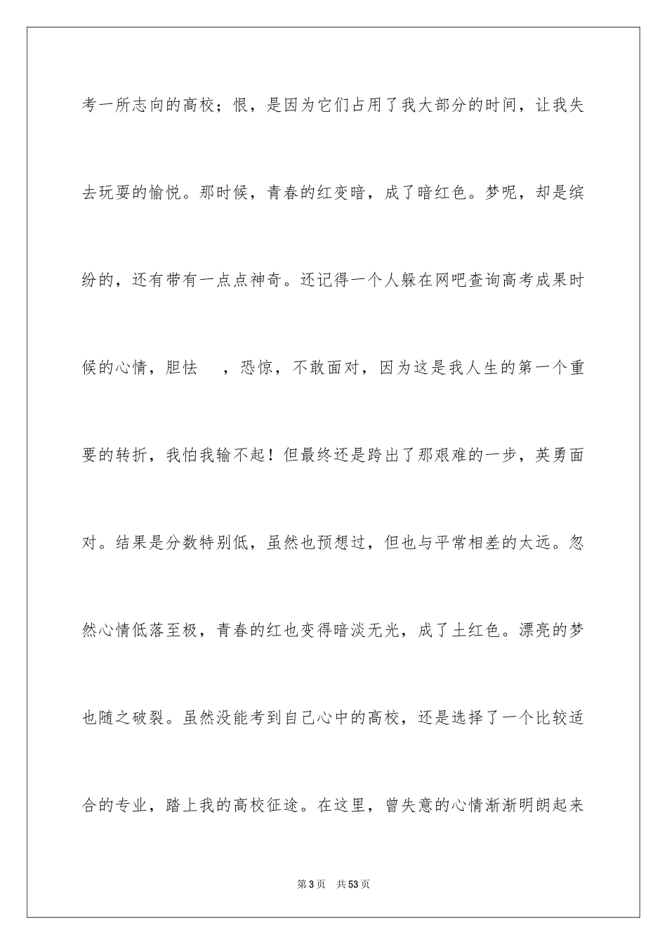 2024中学生青春梦想演讲稿_第3页