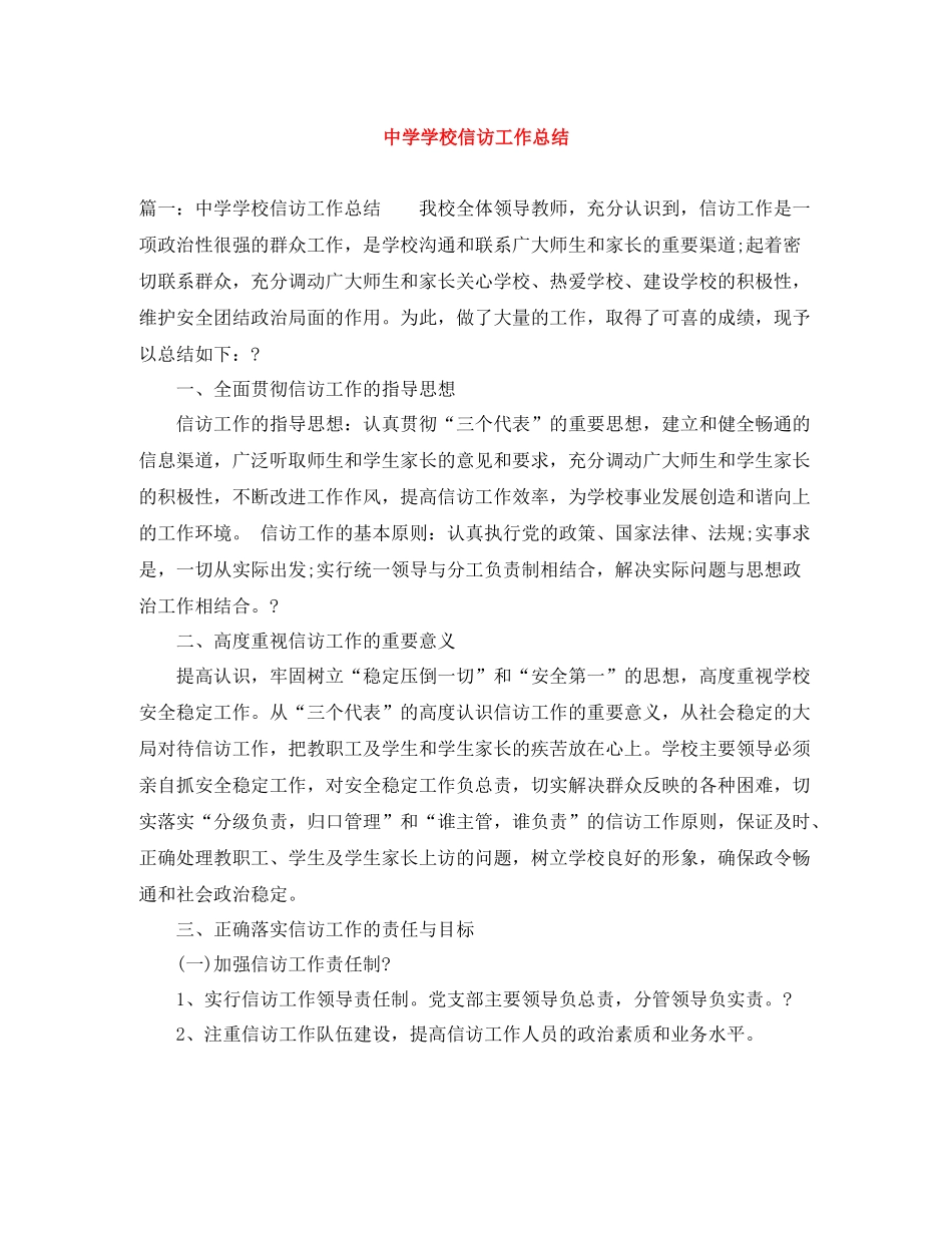 学校信访工作总结4_第1页