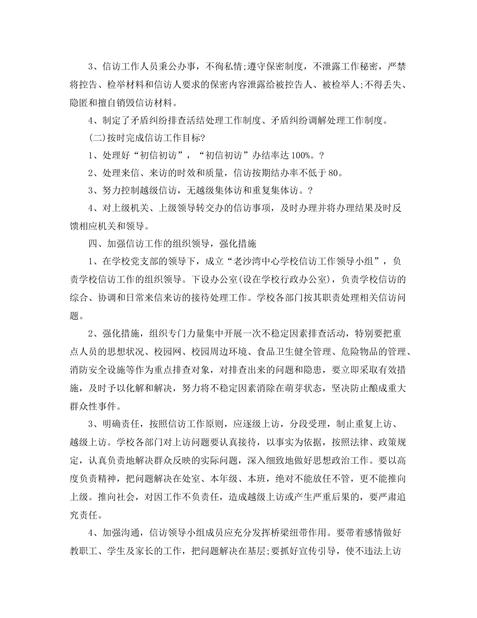 学校信访工作总结4_第2页