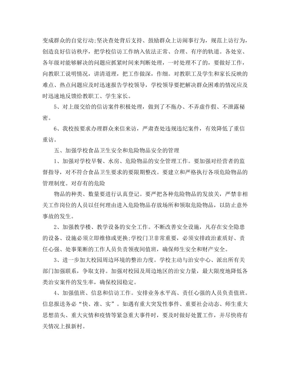 学校信访工作总结4_第3页