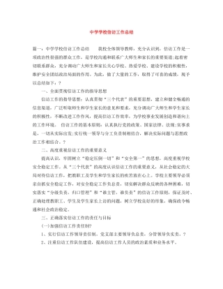 学校信访工作总结4