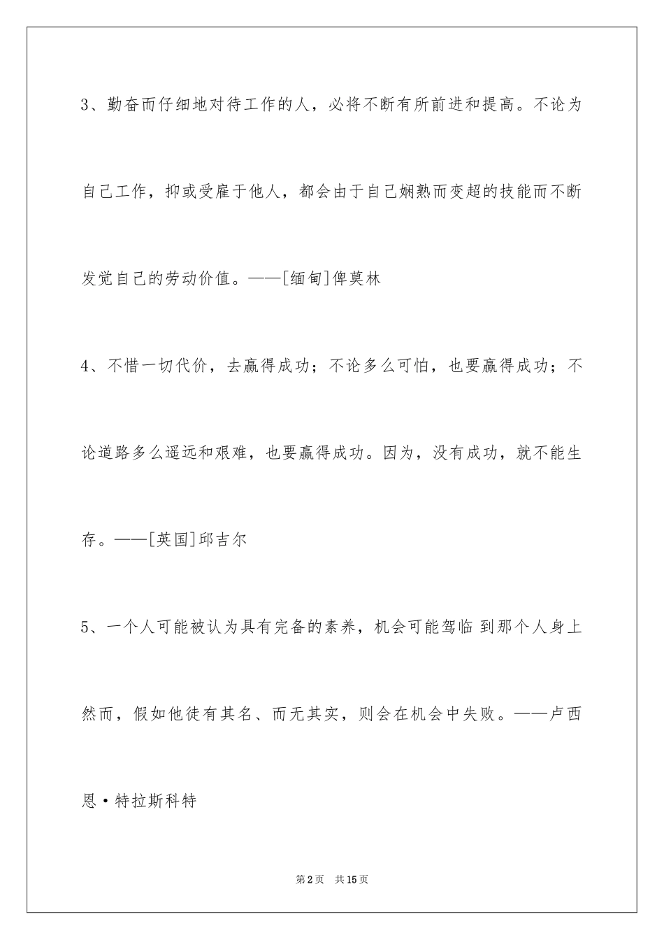 2024人生感悟格言_117_第2页