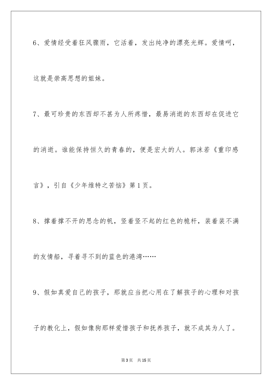 2024人生感悟格言_117_第3页