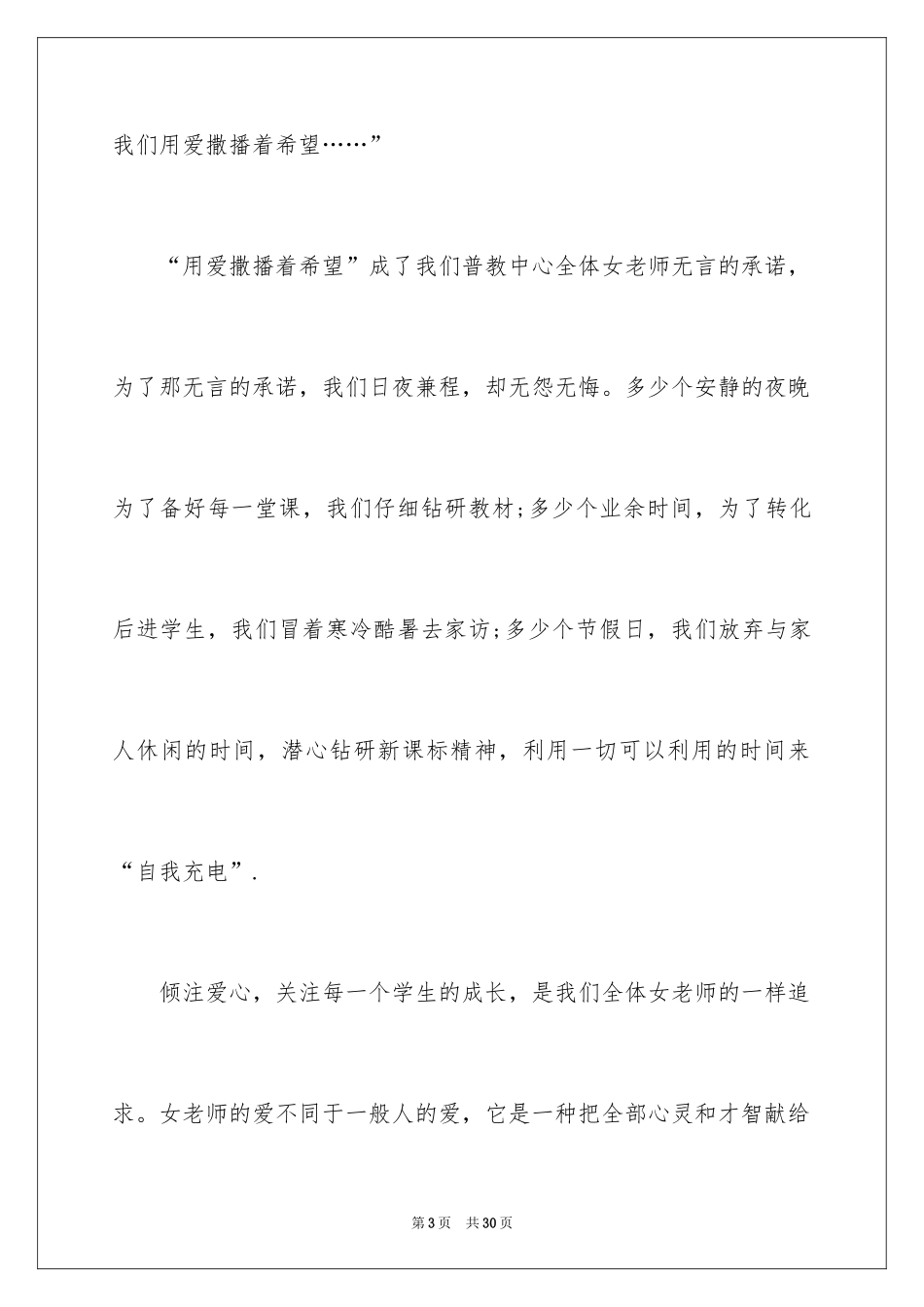 2024三八妇女节演讲稿_1787_第3页