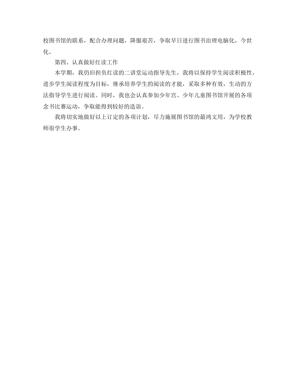 图书室阅览工作的计划范文 _第2页