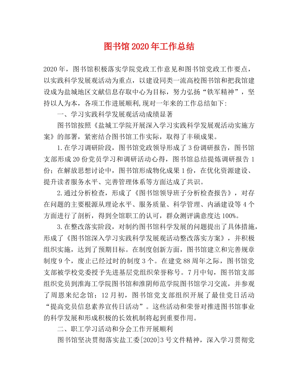图书馆2020年工作总结(1) _第1页