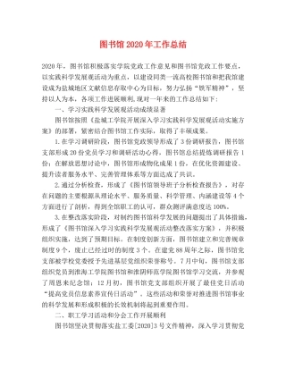 图书馆2020年工作总结(1) 