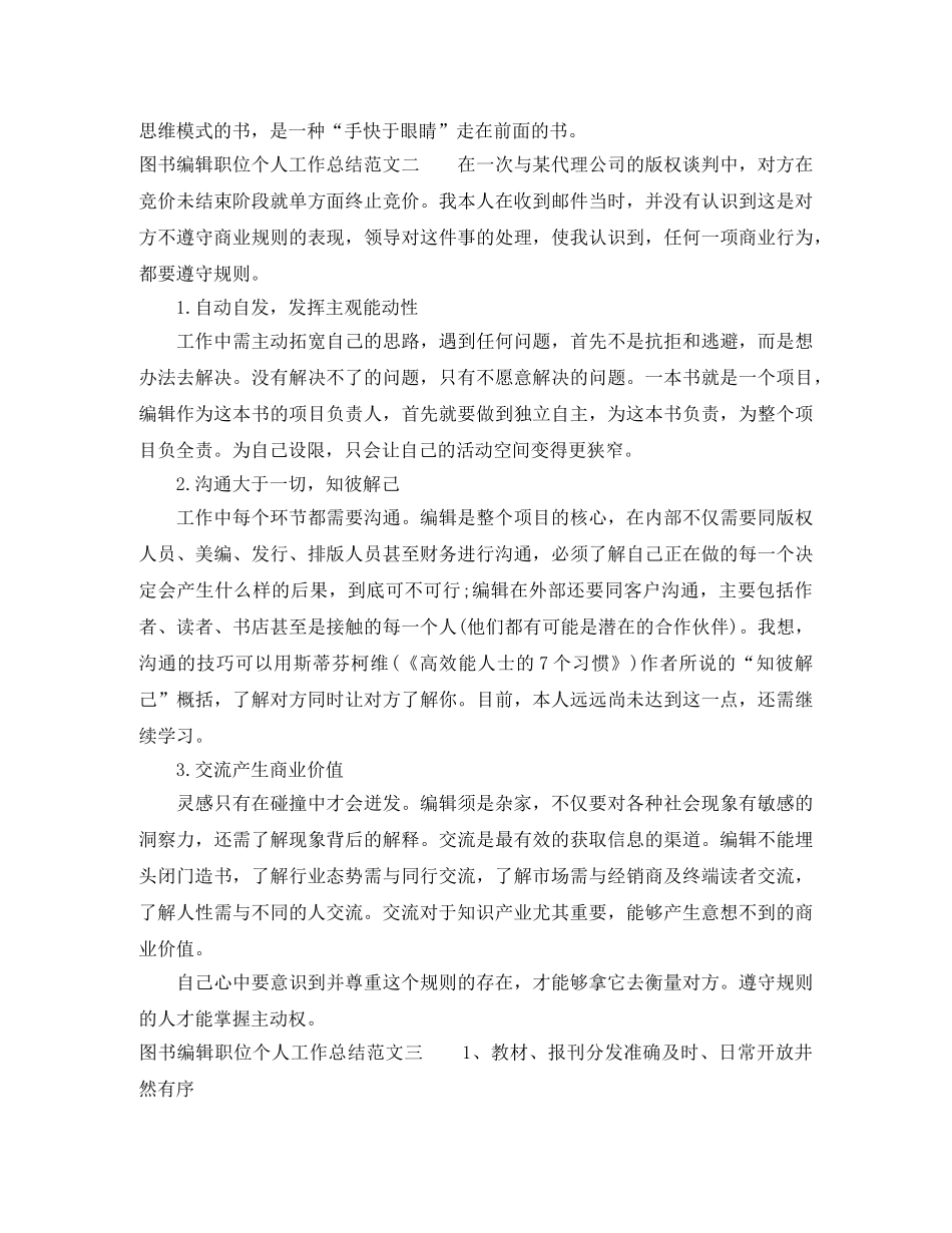图书编辑职位个人工作总结报告 _第2页