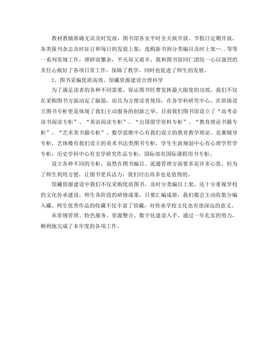 图书编辑职位个人工作总结报告 _第3页