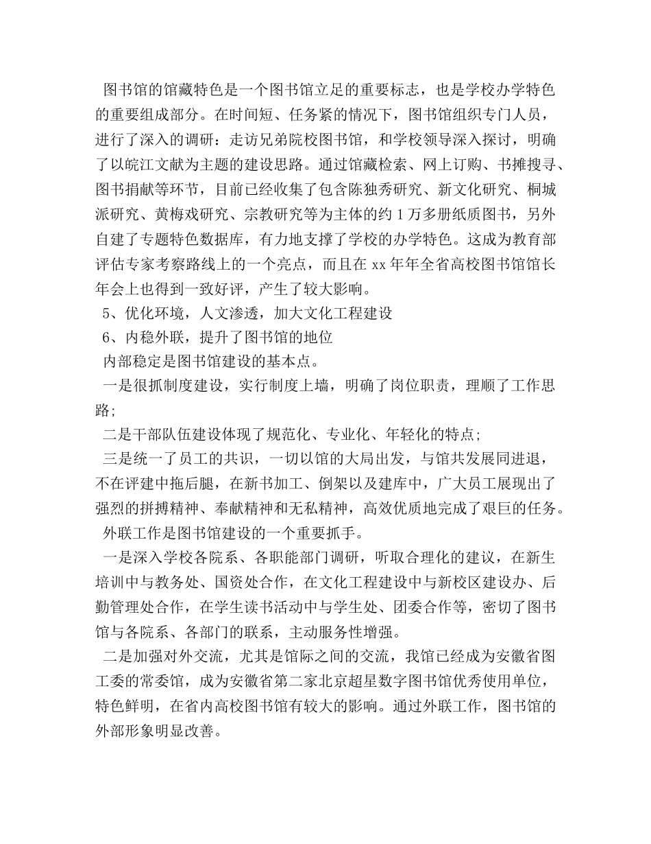 图书馆2020年度工作总结 _第2页