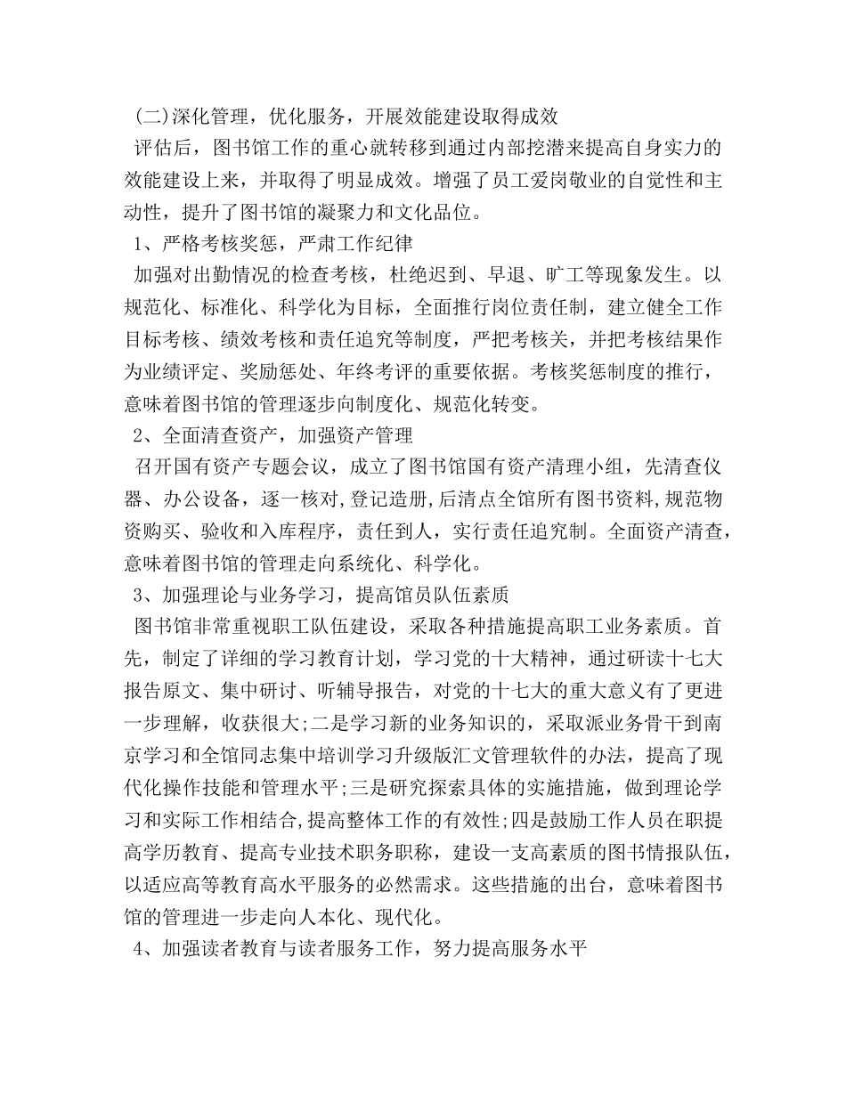 图书馆2020年度工作总结 _第3页