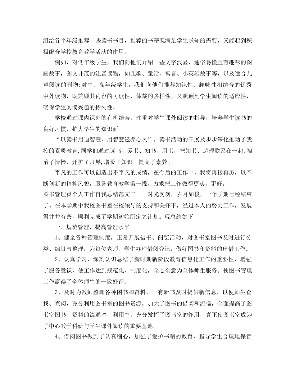 图书管理员个人工作自我总结范文 _第2页