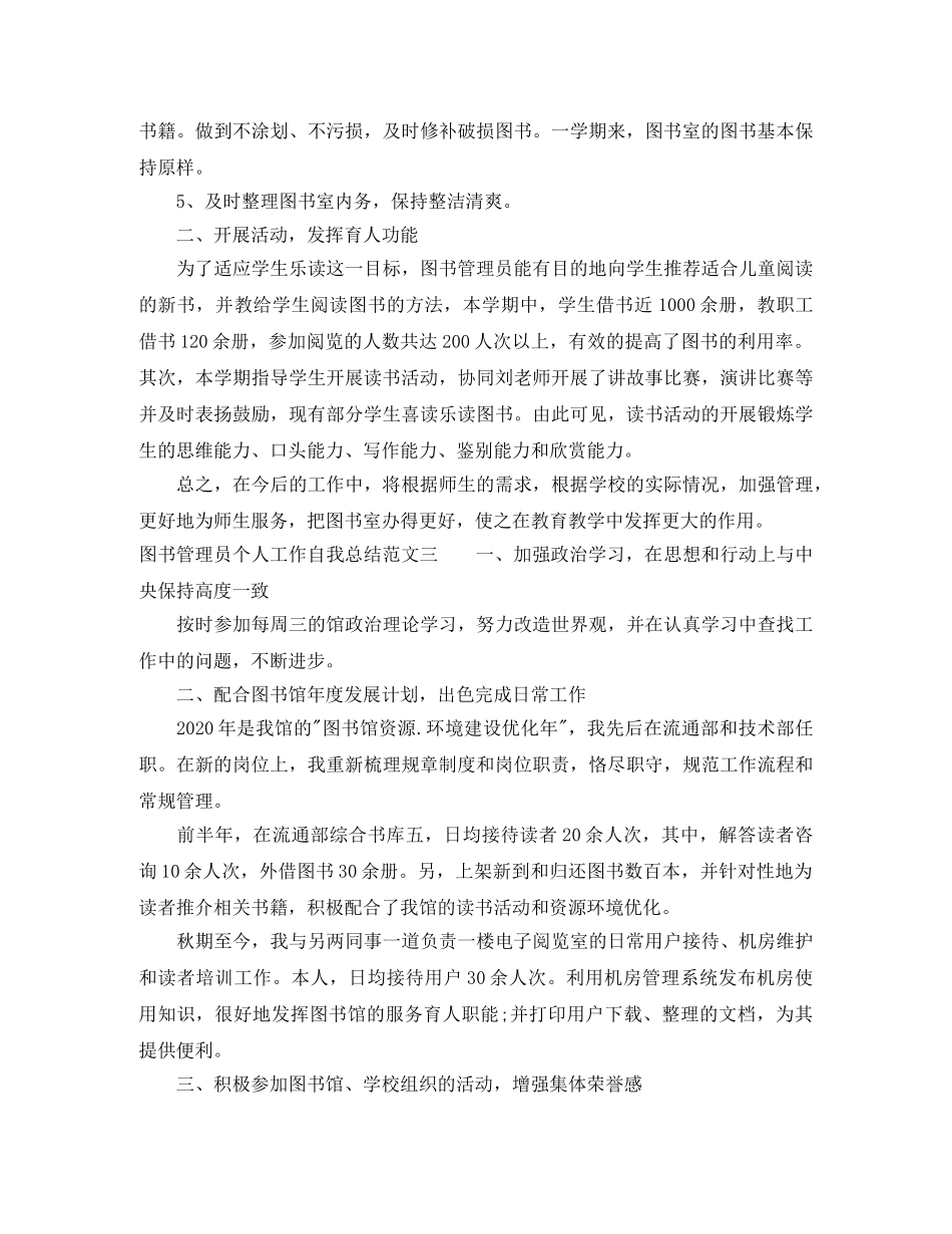 图书管理员个人工作自我总结范文 _第3页
