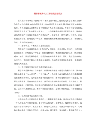 图书管理员个人工作自我总结范文 