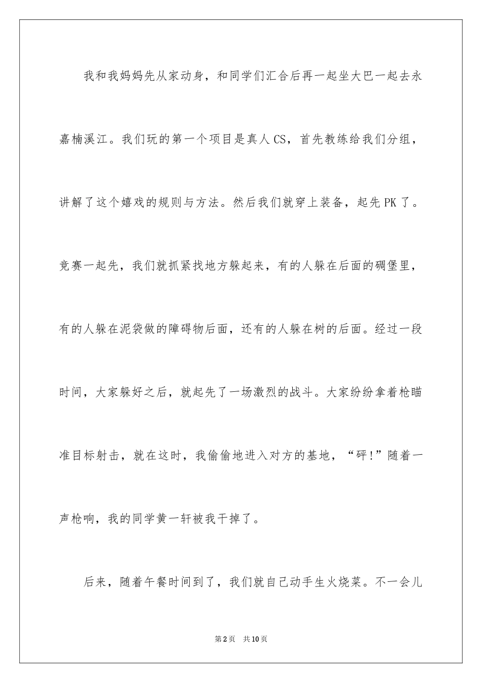 2024二年级春游作文_3_第2页