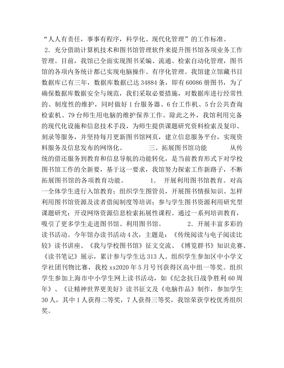 图书馆2020年工作总结 _第2页