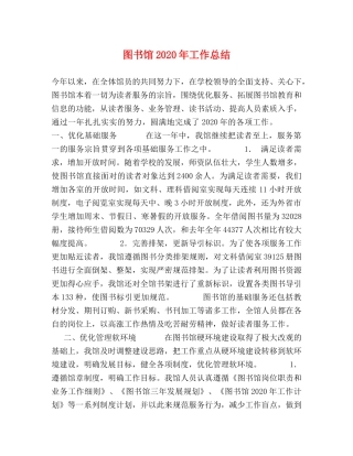 图书馆2020年工作总结 