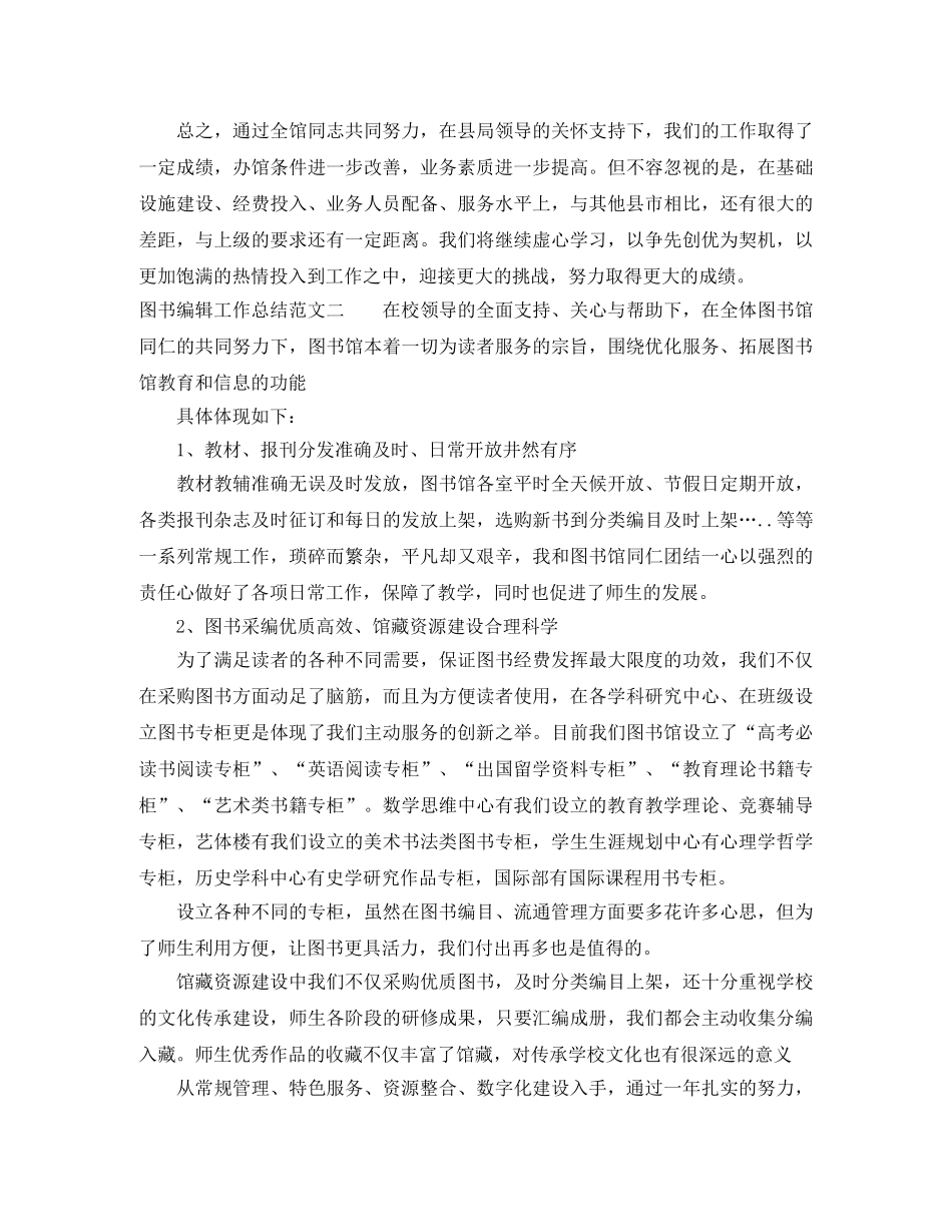 图书编辑工作总结模板 _第2页