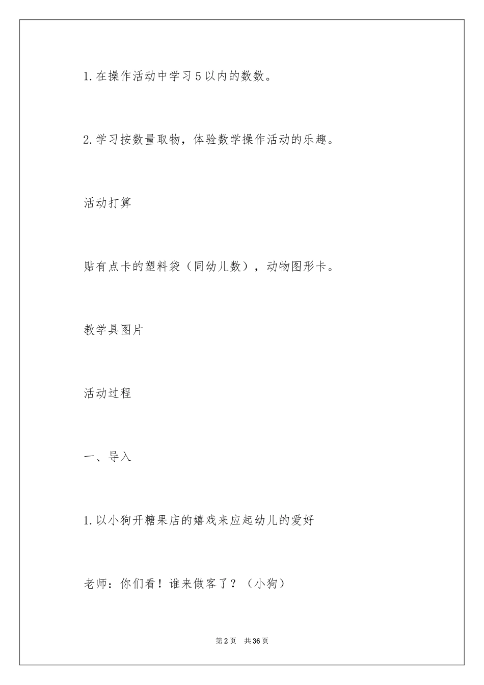 20245以内的数数教案_第2页