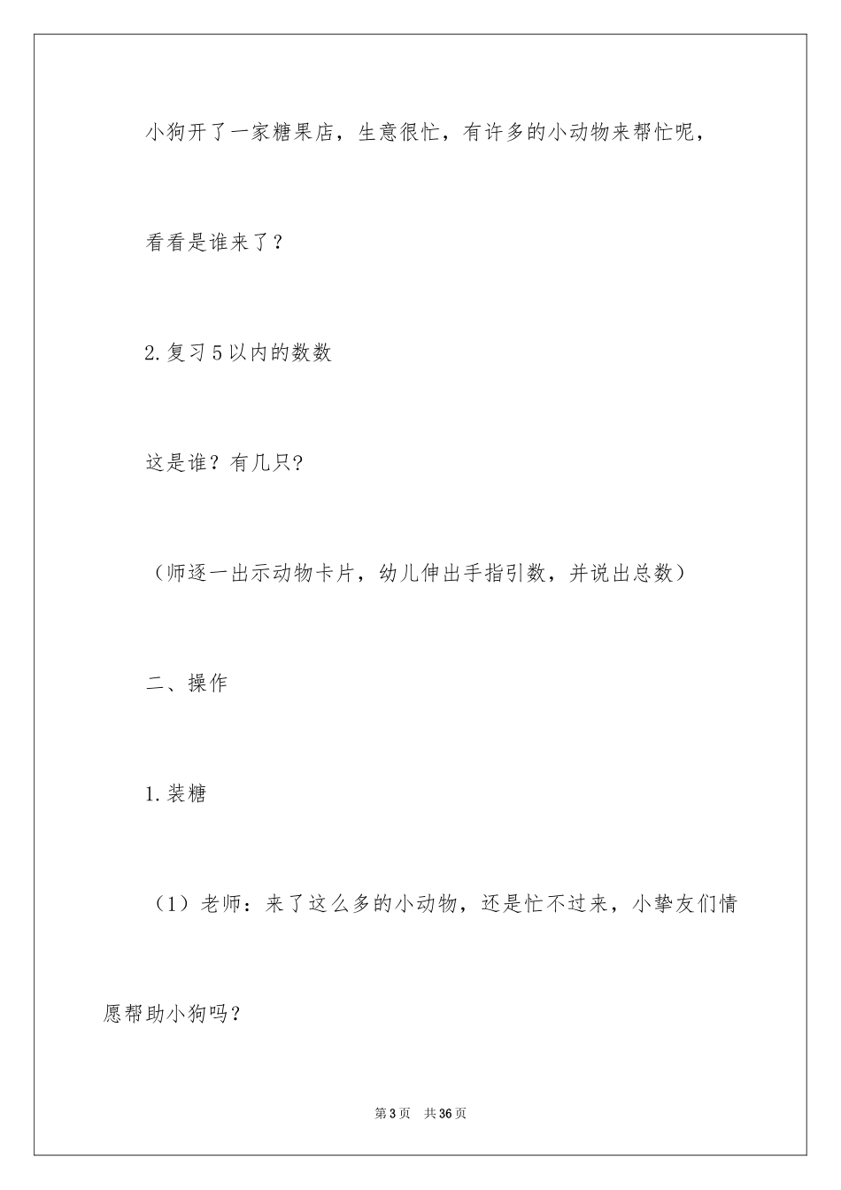 20245以内的数数教案_第3页