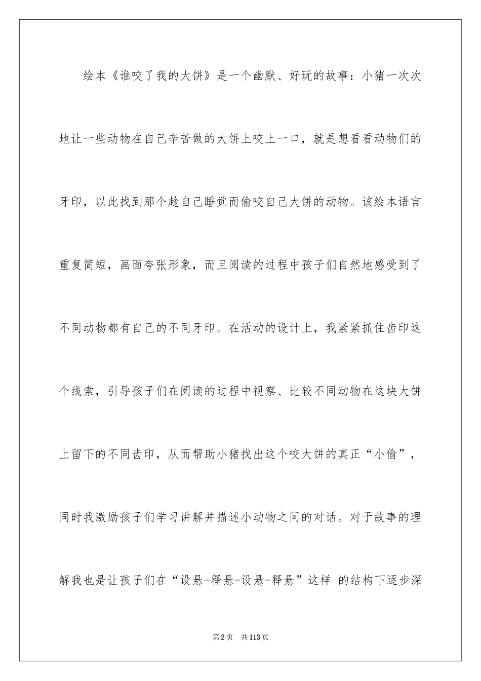 2024《谁咬了我的大饼》小班教案_1_第2页