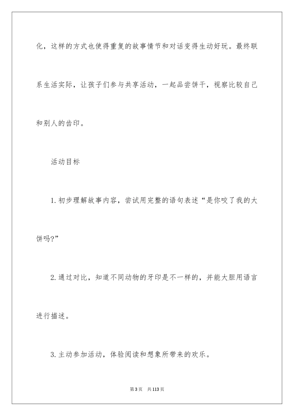 2024《谁咬了我的大饼》小班教案_1_第3页
