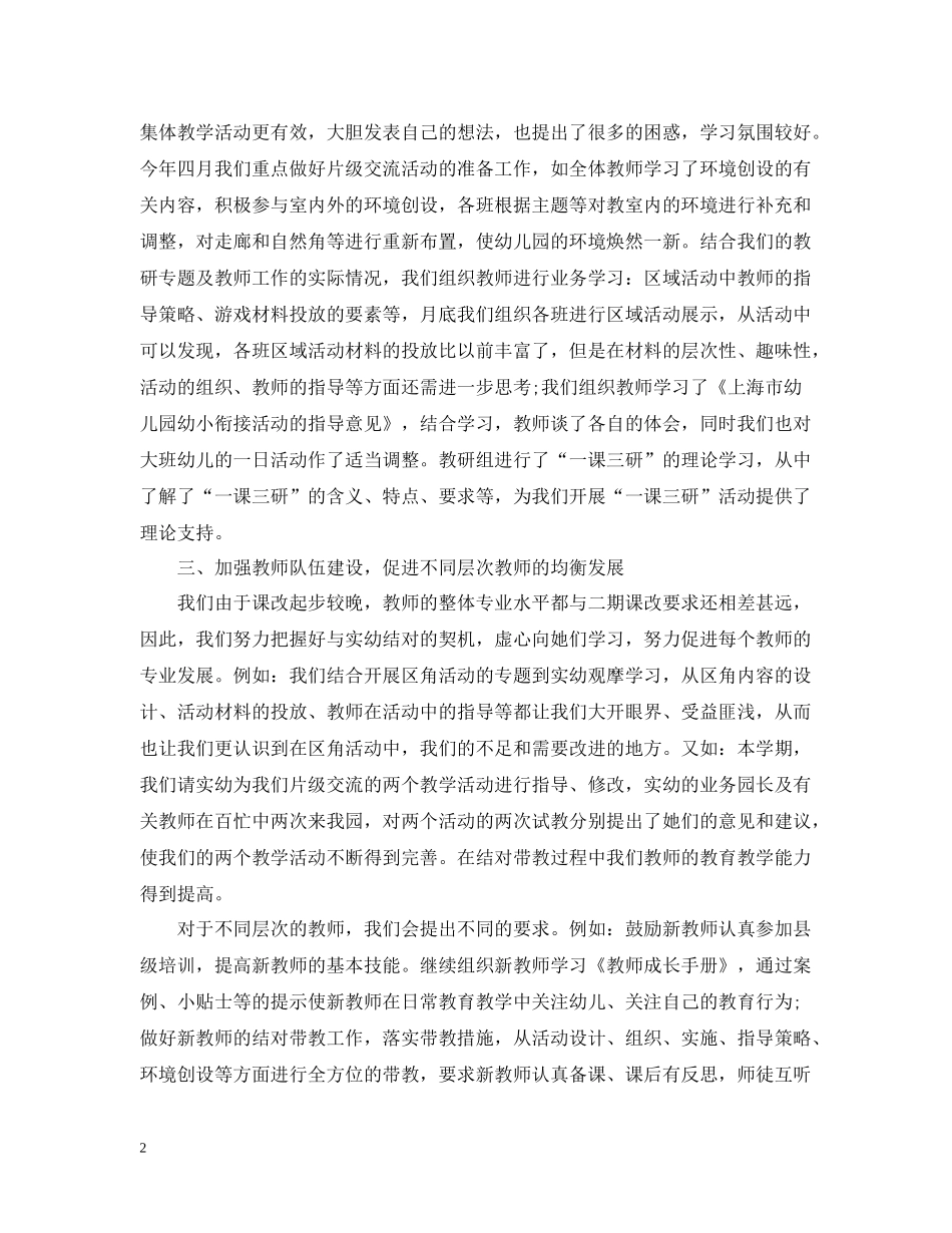 幼儿园园本培训总结范文_第2页