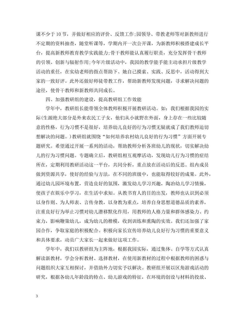 幼儿园园本培训总结范文_第3页