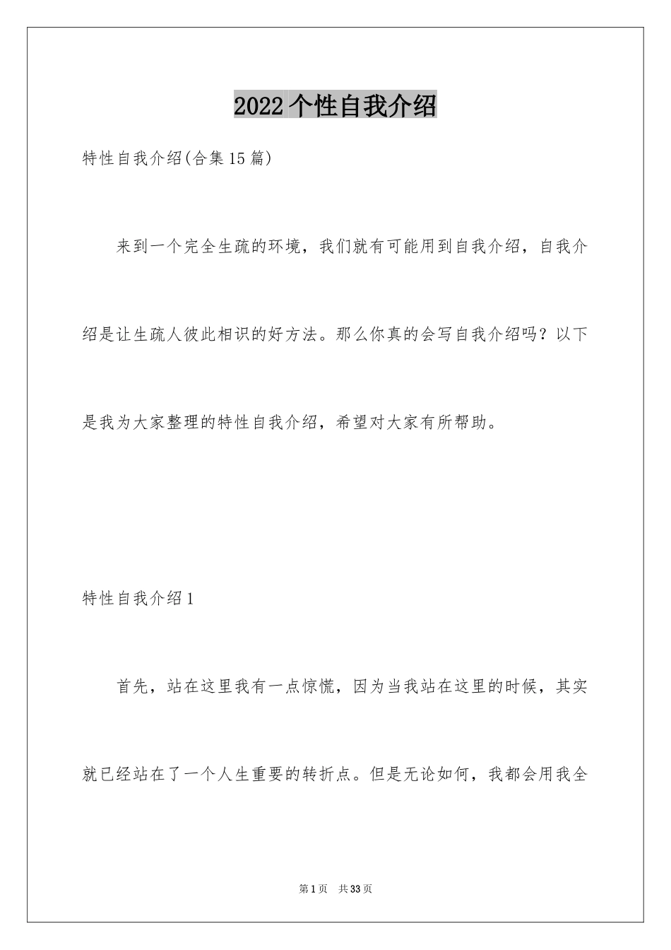 2024个性自我介绍_18_第1页